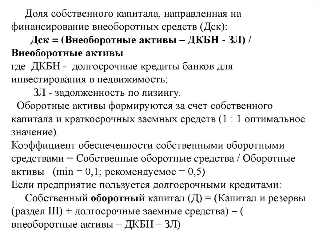 Формула расчета собственного капитала Активы. Расчет доли собственного капитала.