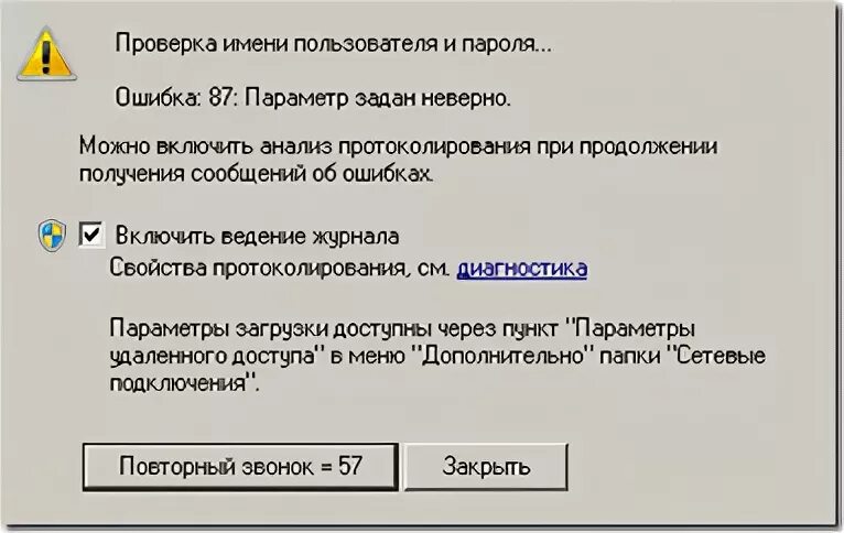 Некорректная проверка. Ошибка параметр задан неверно. Ошибка 87 параметр задан неверно. Нет доступа параметр задан неверно. 7.87 Параметр задан неверно.