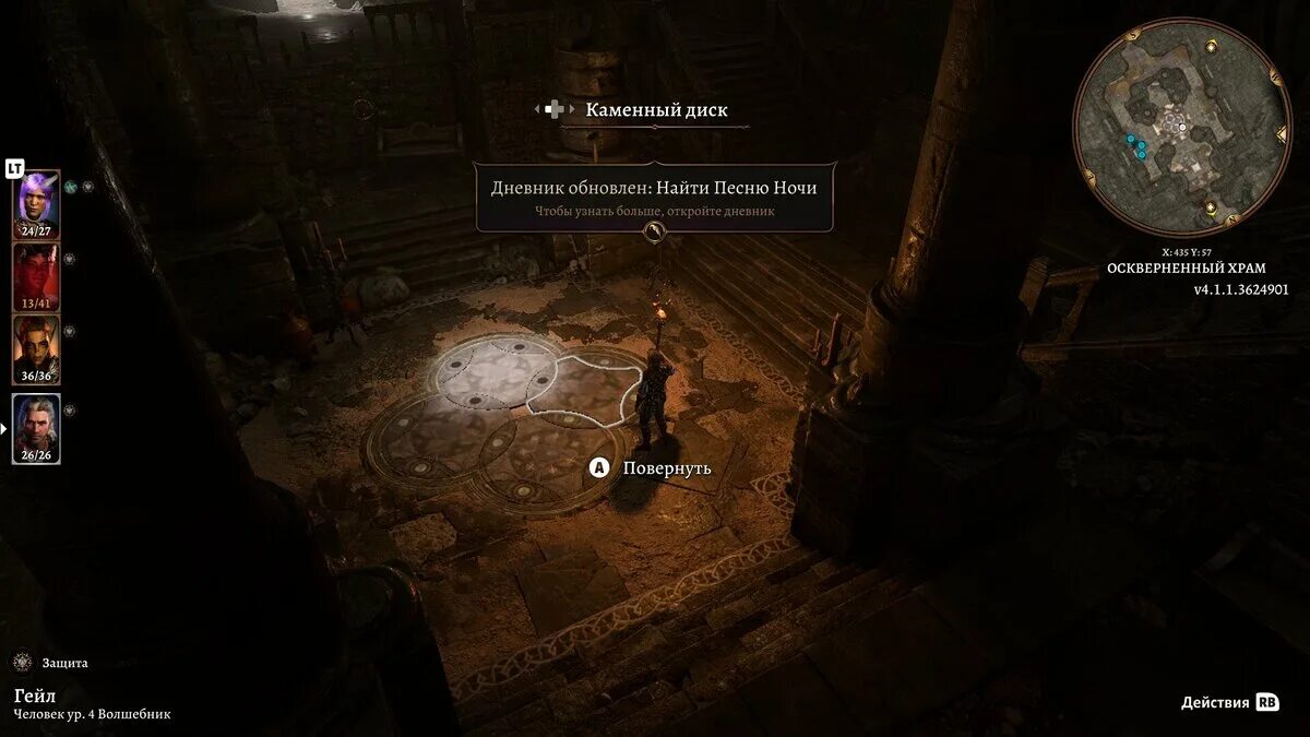 Головоломка с дисками baldur s gate 3. Каменный диск baldur&#039;s gate 3 в оскверненном храме. балдур гейт 3 оскверненный храм головоломка. baldur&#039;s gate 3 головоломка в оскверненном храме. каменный диск балдурс гейт 3.
