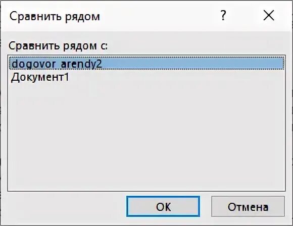 Сравнить два word