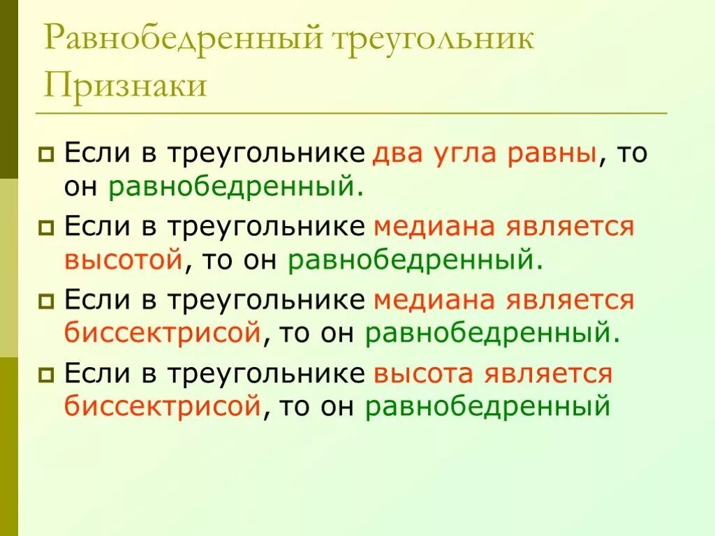 Признаки равнобедренного треугольника. Признаки равнобедренного треугольника 7. Признаки равнобедренного треугольника 7 класс. Три признака равнобедренного треугольника.