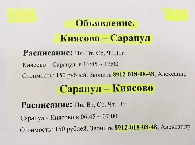 Расписание автобусов киясово сарапул. Автобус киясово сарапул. Расписание киясово ижевск. Расписание автобусов киясово сарапул. Расписание автобусов киясово сарапул.