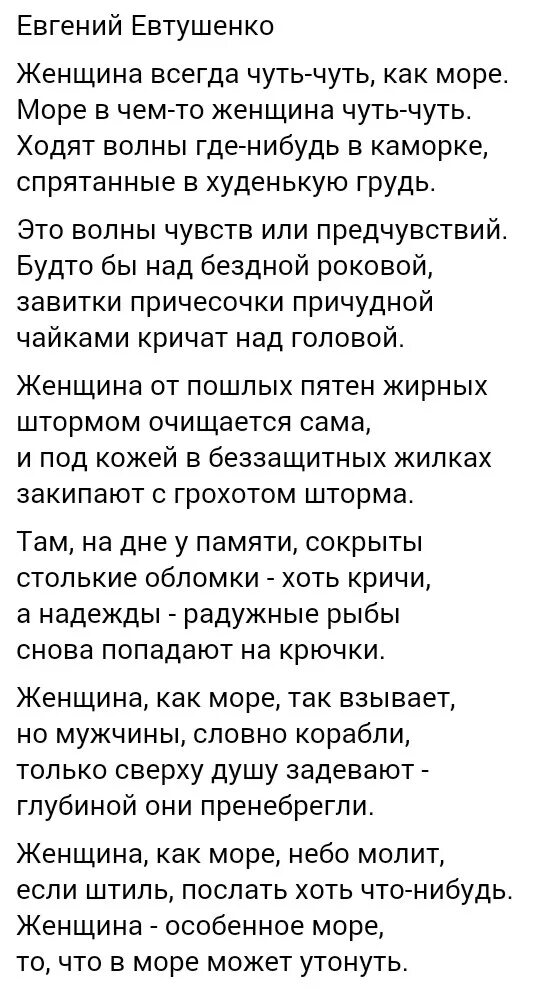 Стихотворение надо боятся тумана. Евтушенко стихи о женщине.