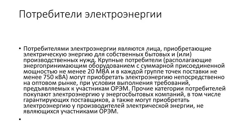 Потребителем электрической энергии тест. Потребители электрической энергии. Что является потребителем электрической энергии. Основными потребителями электроэнергии являются. Параметры потребителя электрической энергии.