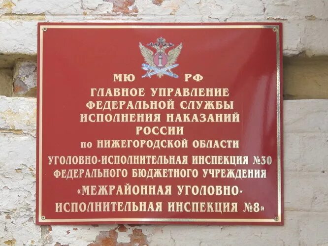 Адрес уголовно исполнительной инспекции. Уголовно исполнительная инспекция москва. уголовно исполнительная инспекция наказание. уголовно исполнительная инспекция город москва. инспекция по исполнению наказаний.