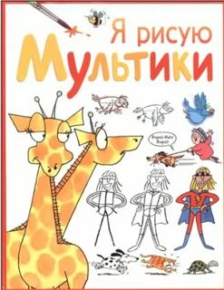 Книги по мультипликации