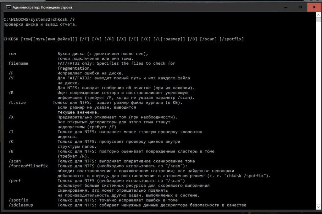Чекдиск через командную. Chkdsk возникла неопределенная ошибка 766f6c756d652e63 470. Запуск chkdsk из командной строки. Проверка диска командная строка. Команда проверки диска chkdsk через командную.