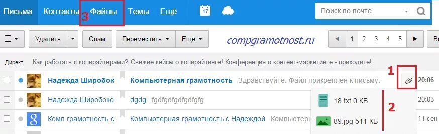 Прикрепить файл к письму. Прикрепленный файл в почта. Значок файл прикреплен к письму. Как прикрепить фото к письму по электронной почте.