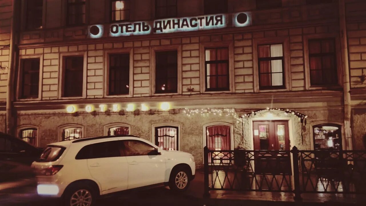 Отель династия рубинштейна. Рубинштейна, 29/28. Гостиница династия санкт-петербург рубинштейна. Рубинштейна, 29/28. Династия отель санкт-петербург рубинштейна.