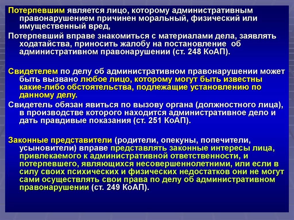 Потерпевшим является. Моральный вред административным правонарушением может быть причинен. Потерпевший вправе. Кто является потерпевшим. Когда потерпевший становится потерпевшим