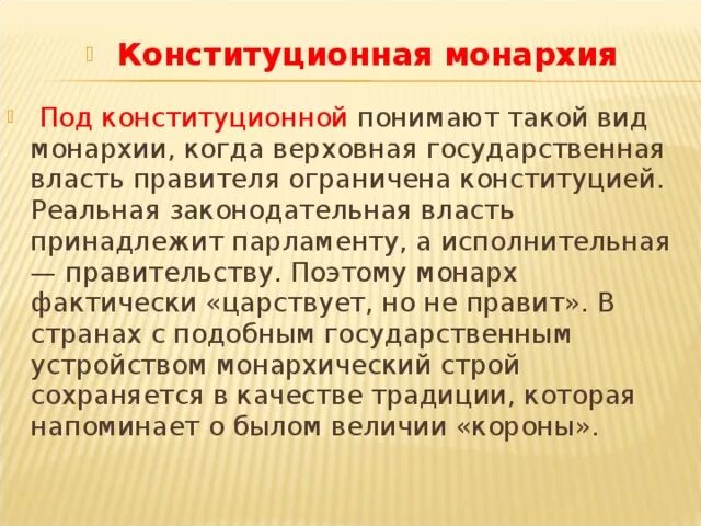 Исполнительная власть в конституционной монархии. Исполнительная власть в конституционной монархии
