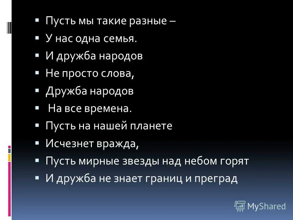 Стихи о дружбе народов. Стихотворение о дружбе народов. Стихи о дружбе народов для детей. Стихи о дружбе между народами.