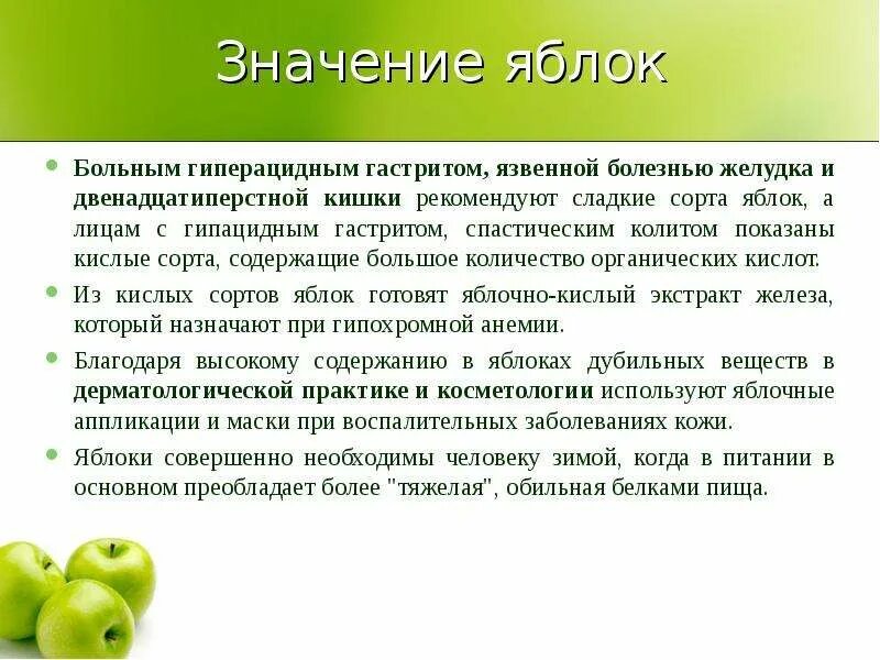 В чем польза яблок. Полезные свойства яблок. Польза зеленых яблок. Зеленое яблоко для чего полезно. Чем полезны зеленые яблоки.