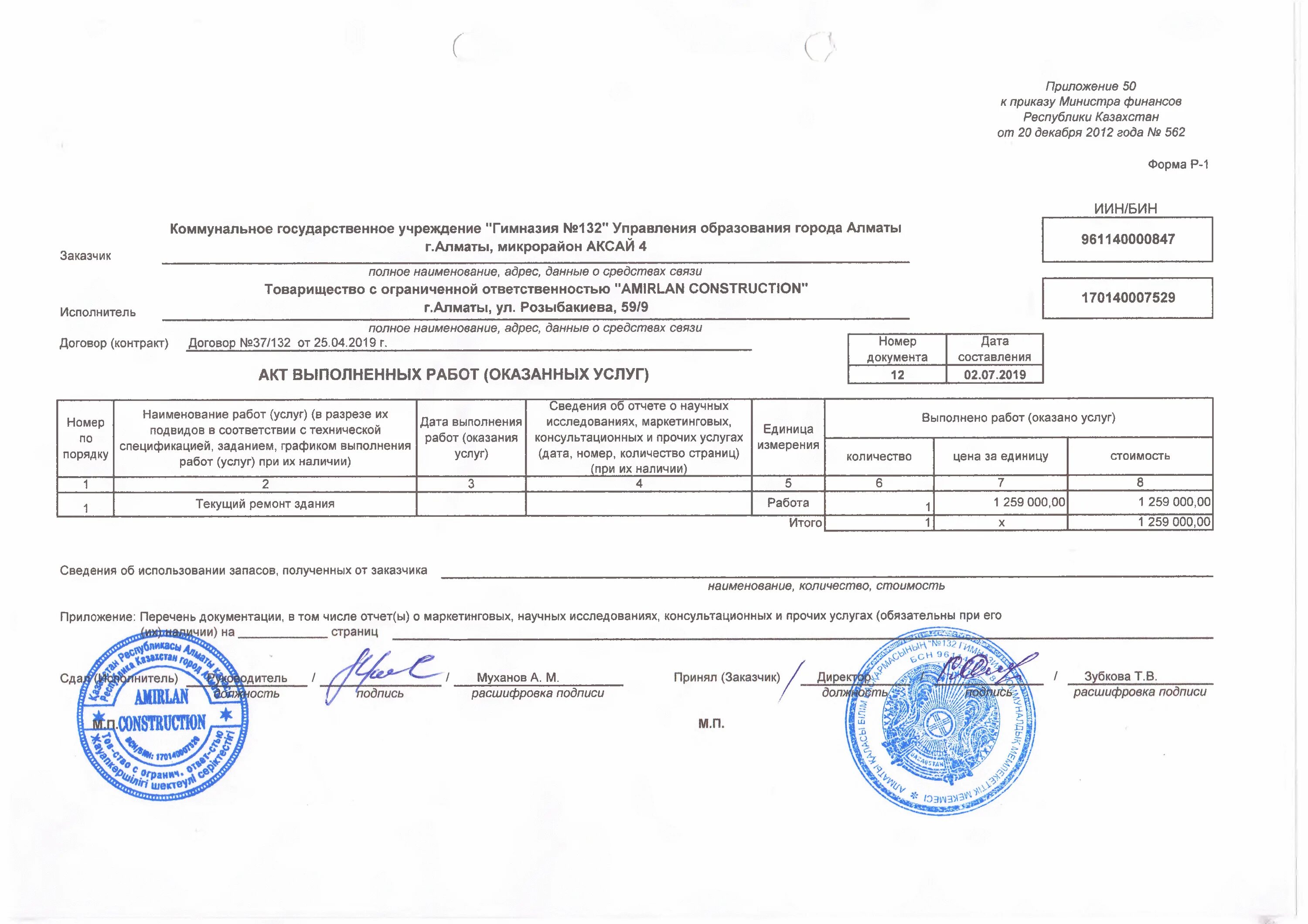 Основании с данными актами. Акт выполненных работ. Акт выполненных работ образец. АВКТ выполненныхработ. Пример акта выполненных работ.