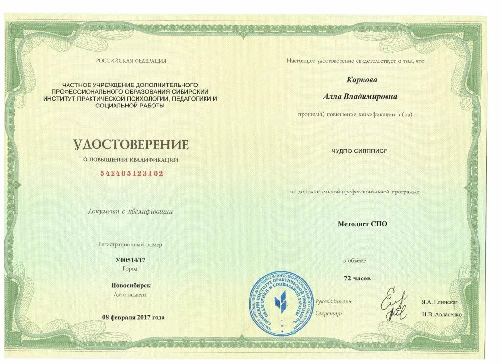 Повышение квалификации адаптивная физическая культура. Программа повышения квалификации методиста. Сертификат повышения квалификации тренера. Сертификат повышения квалификации учителя. Дополнительная профессиональная программа повышения квалификации.