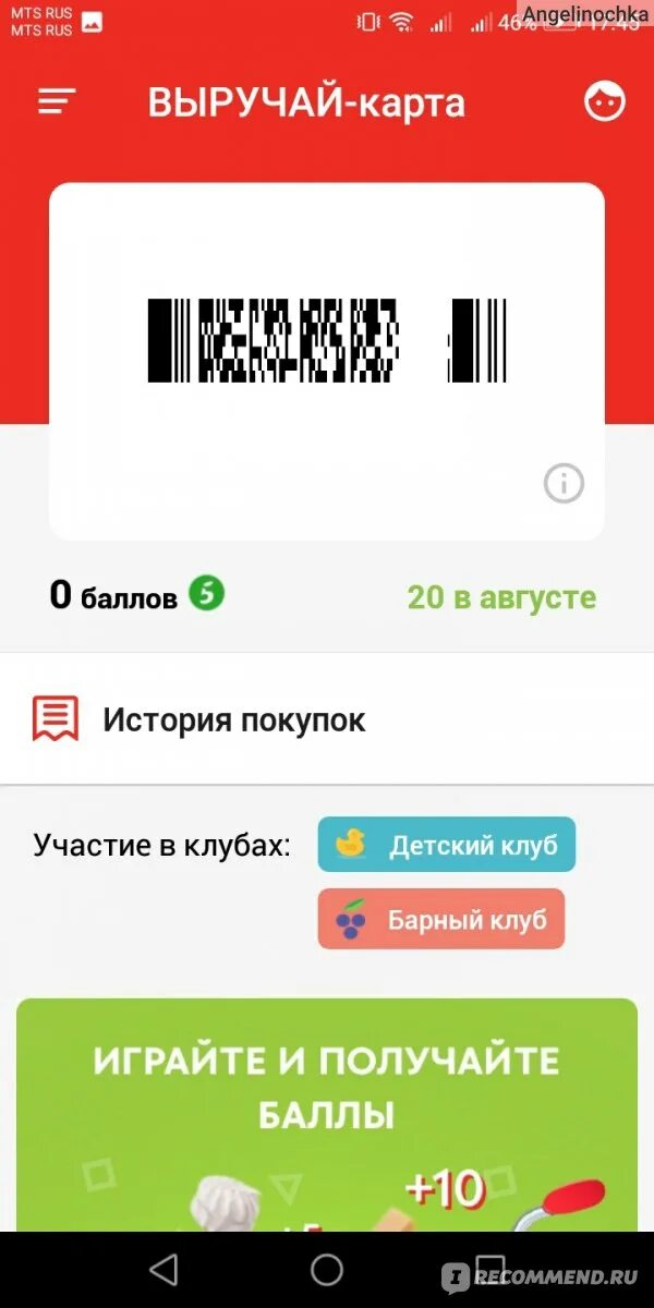 Почему приложение пятерочка не работает на телефоне. Мобильное приложение Пятерочка. Баллы Пятерочка в приложение. Приложение моя Пятерочка. Игра в приложении Пятерочка.