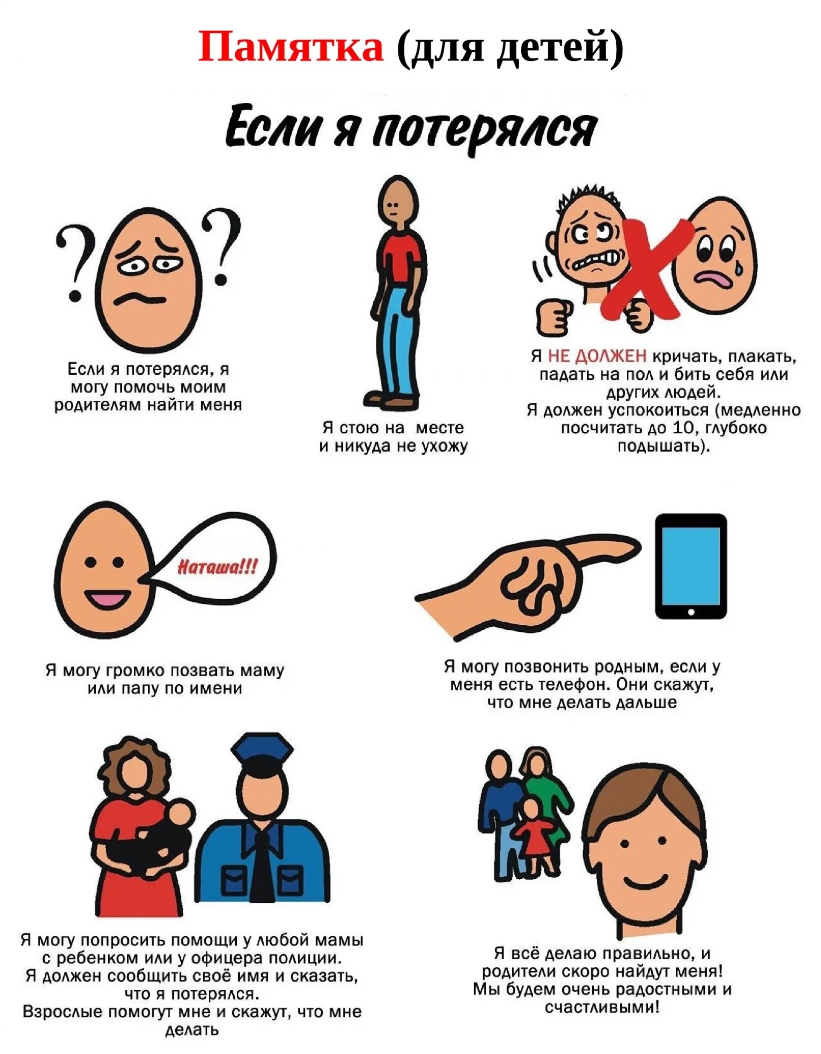 Социальные истории для аутистов в картинках. Социальные истории для аутистов. Социальная история поход в магазин. Как ответить на телефонный звонок. Социальные истории для детей.