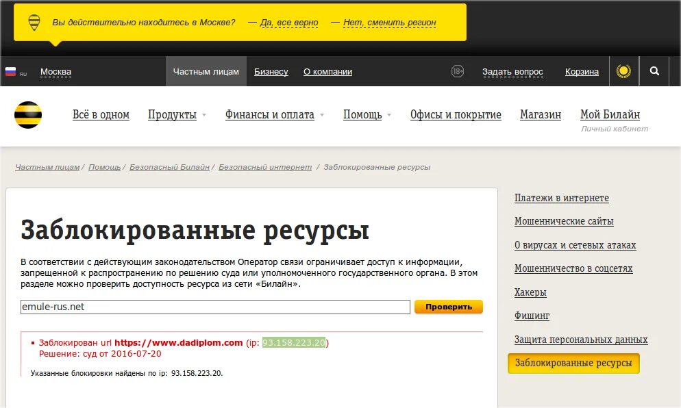 Почему заблокировали билайн. Билайн заблокировали интернет. Билайн домашний интернет. Почему не работает Билайн. Интернет и ТВ Билайн.