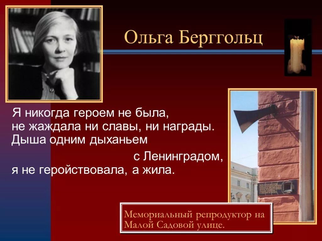 Назовите поэтесс блокадного ленинграда. Назовите поэтесс блокадного ленинграда