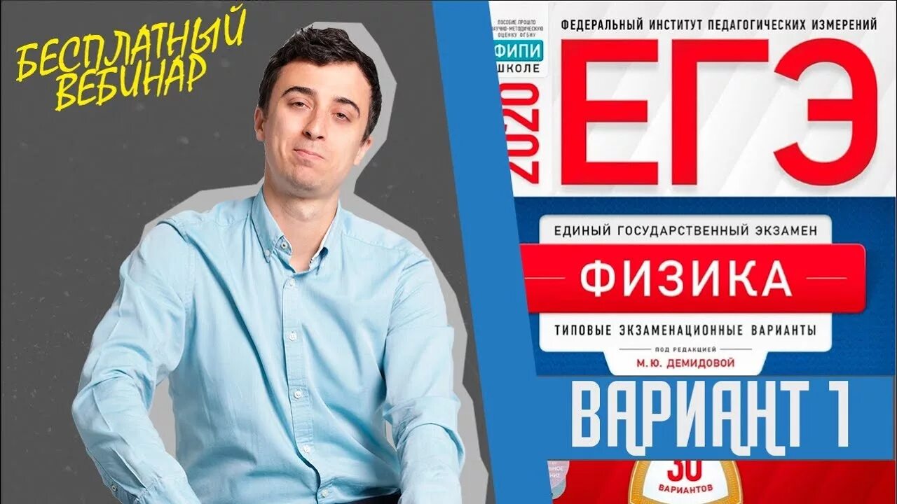 Егэ физика 2024 демидова вариант 1. Демидова ЕГЭ. Демидов физика. Демидов ЕГЭ физика. Варианты по физике Демидовой.