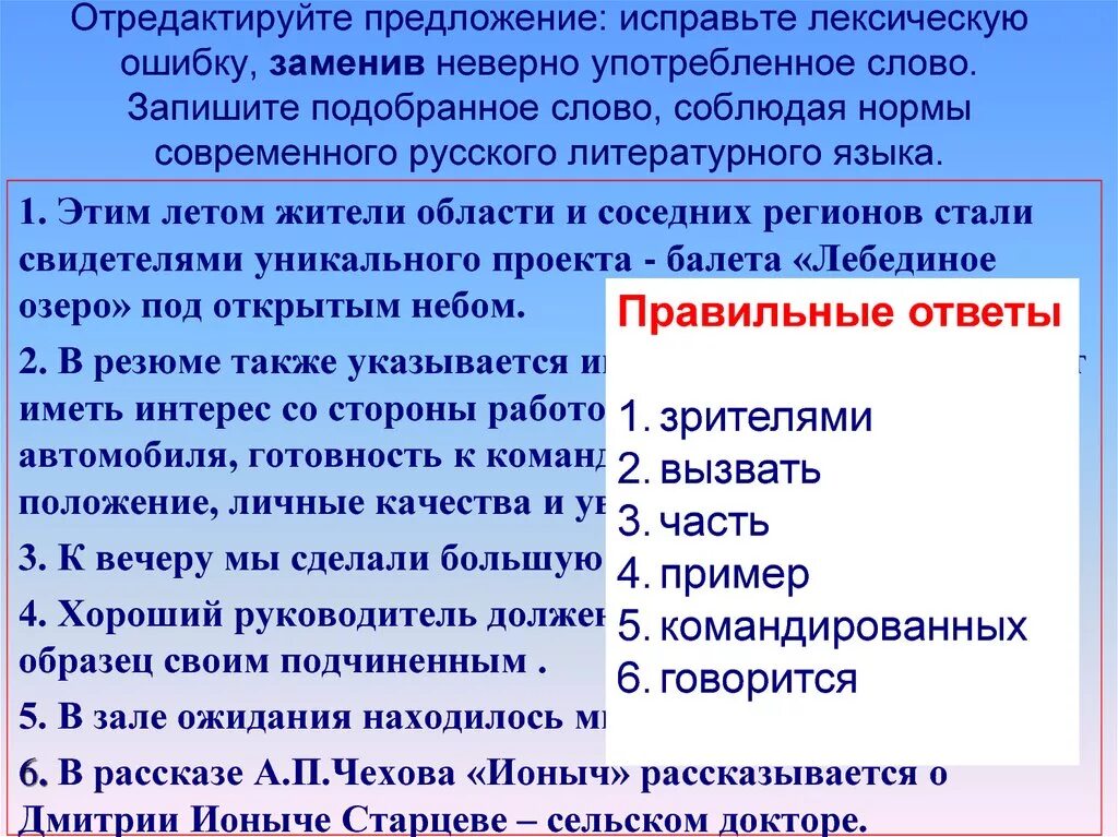 Исправьте лексические ошибки в предложениях. Предложения с лексическими ошибками. Текст с лексическими ошибками. Отредактируйте предложение исправьте лексическую ошибку. Предложения с лексическими нормами.