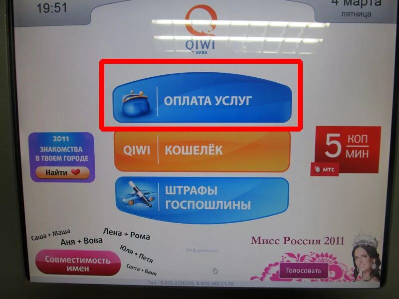 Оплата телефона быстро. Киви терминал меню. Оплата мобильной связи через терминал. Терминал ложить деньги на телефон. Пополнить телефонный счет через терминал.