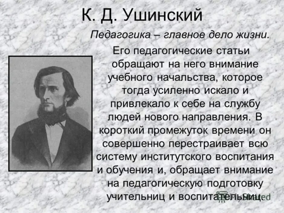 Поступи в ушинский