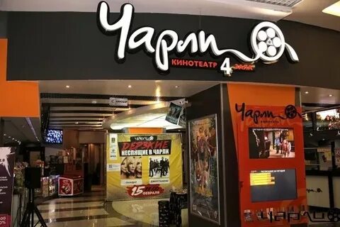Кинотеатр чарли таганрог мармелад афиша