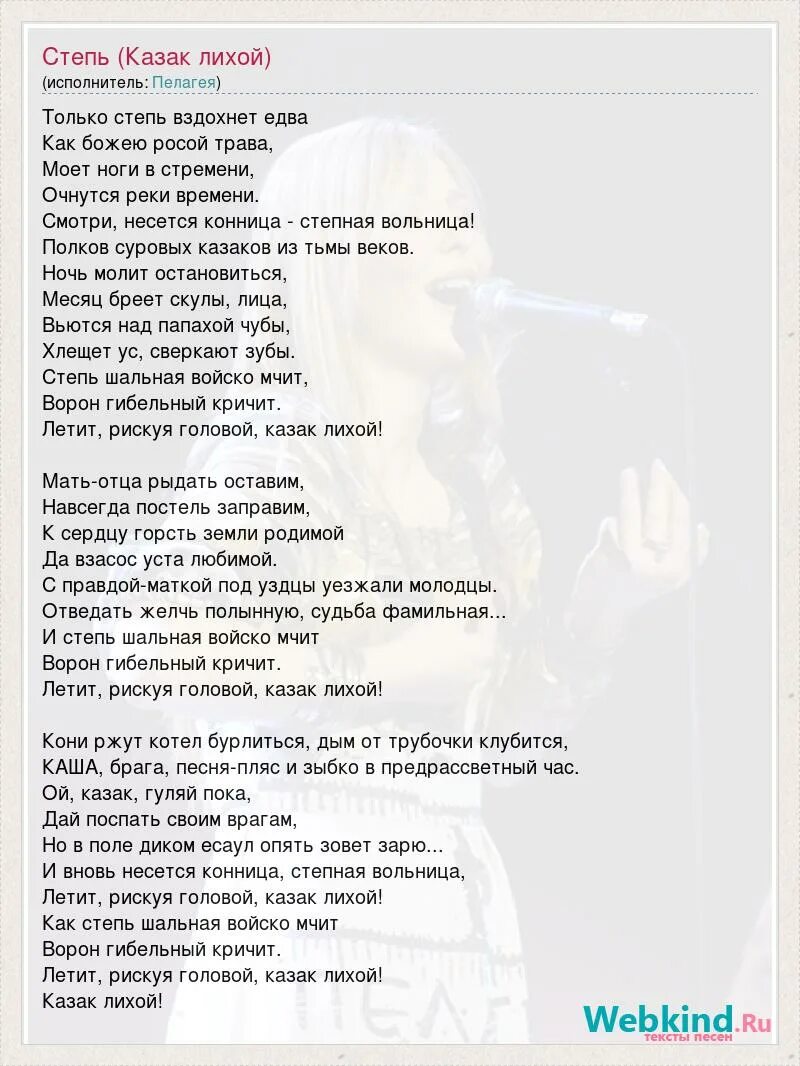 Казак лихой песня. Есаул слова песни.