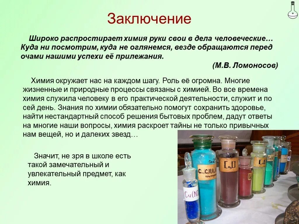 Индивидуальный проект про химию Презентация "Химические знаки и их история" по химии скачать проект