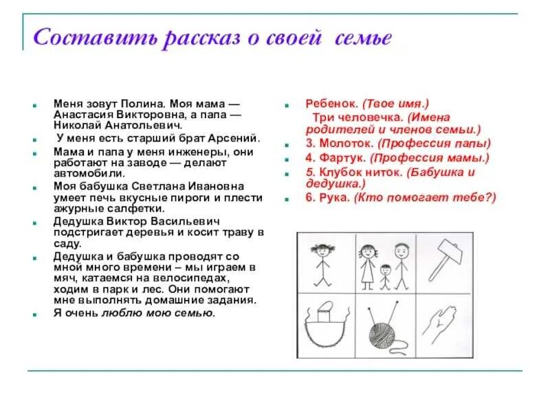 Составление рассказа по схеме о семье. Схема рассказа моя семья. Мнемотаблицы по составлению рассказа о семье. Схема составления рассказа о семье для дошкольников. Мнемотаблица про маму