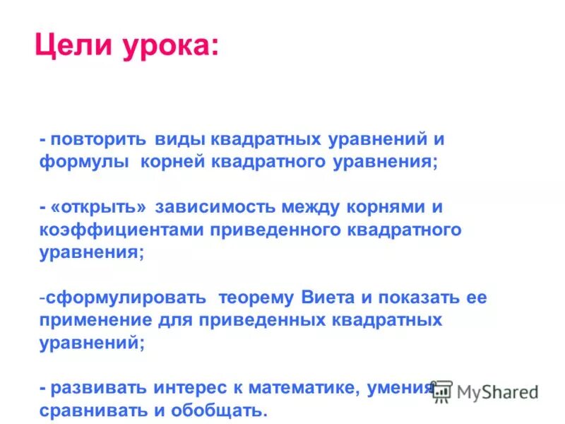 уроки повторения виды уроков