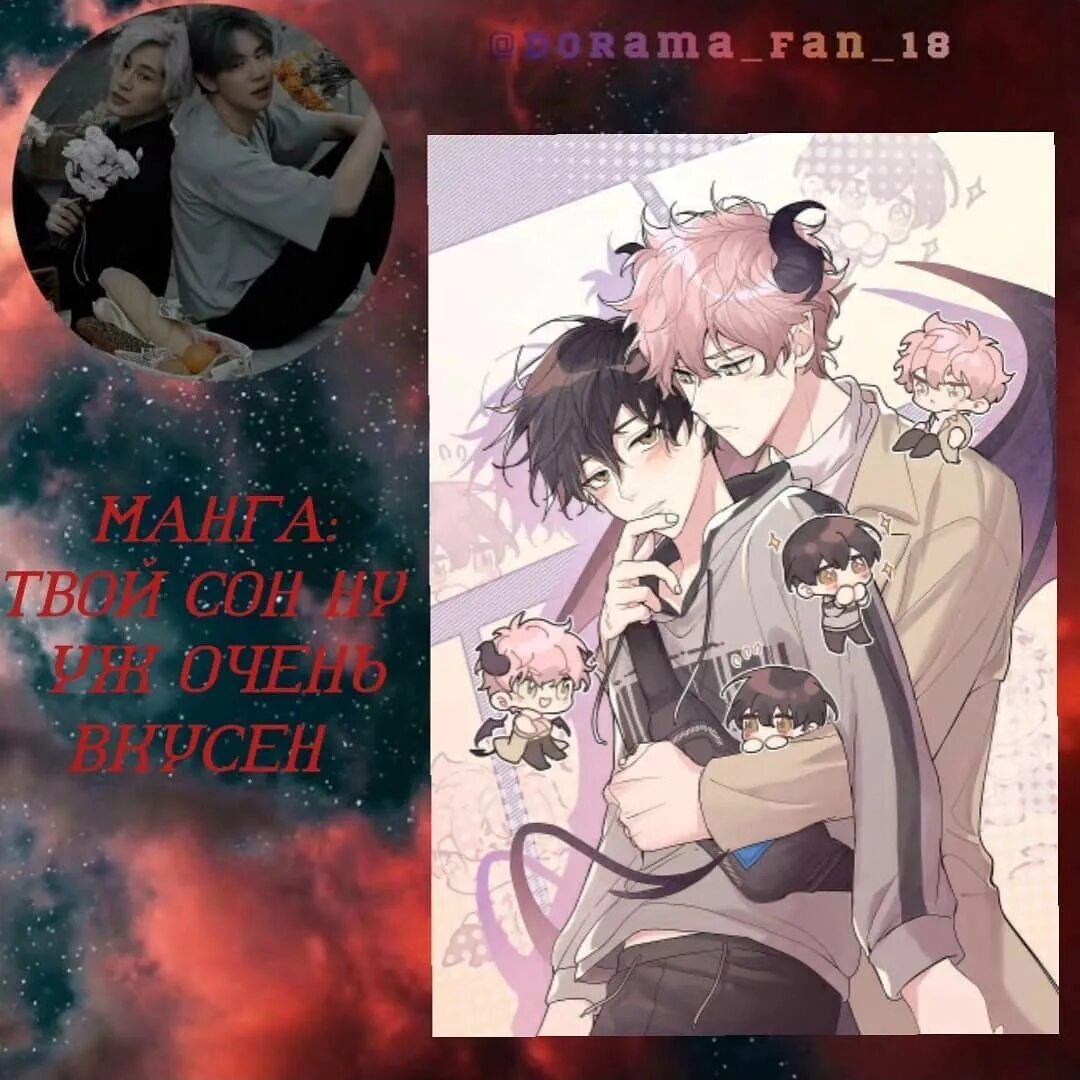 Линь ю из манги твой сон уж очень вкусен. Твой сон ну уж очень вкусен манга. Твои сны очень вкусные яой. Твои сны очень вкусные яой. Твои сны очень вкусные яой.