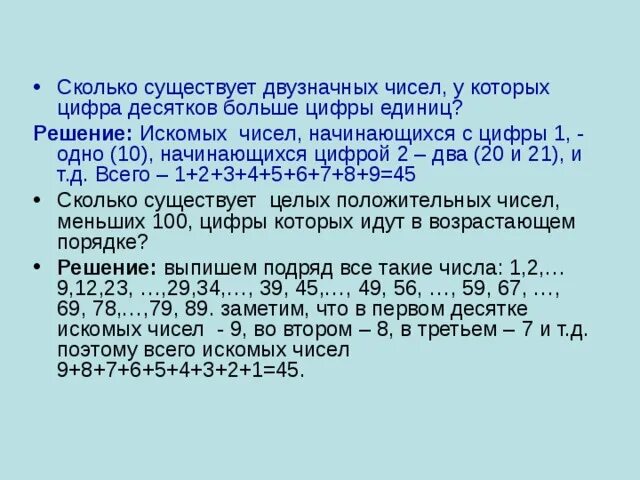 Запиши все двузначные числа у которых. Сколько существует двузначных чисел. Большие двузначные цифры. Цифра десятков в два раза меньше единиц. Всего существует 10 чисел