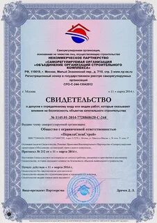 Получить сро строительный