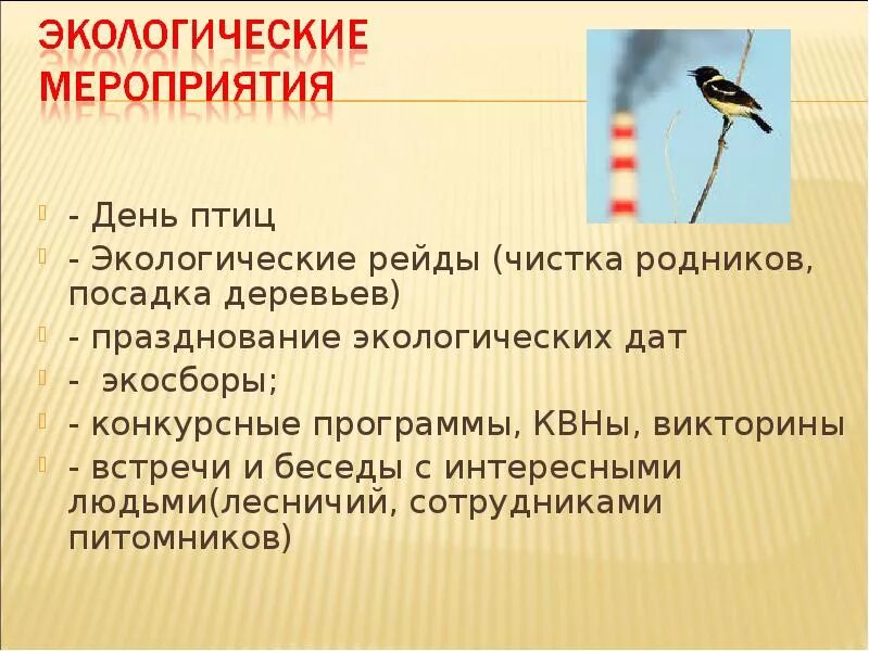 Экологические птицы. Окружающая среда птиц. Проект по экологии птицы. Доклад про экологических птиц.