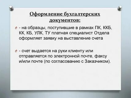Бухгалтерские документы кредитной организации