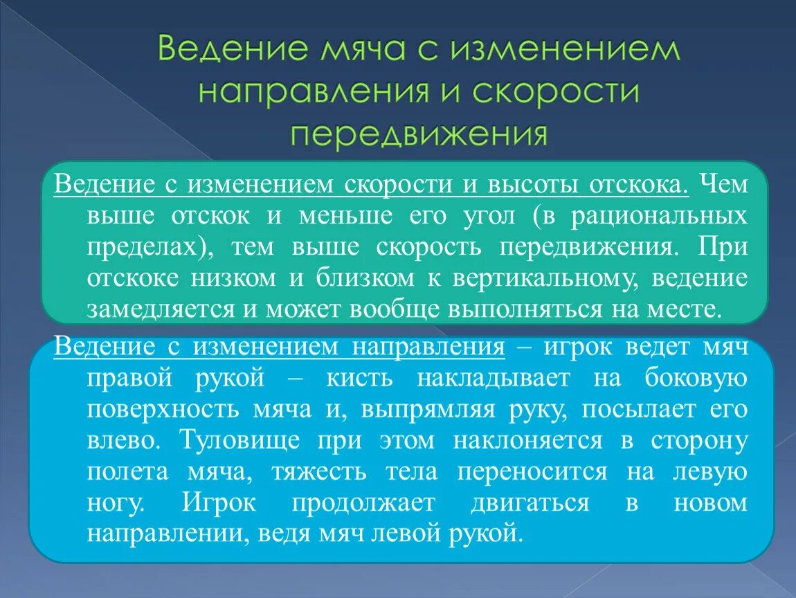 Ведение мяча с изменением высоты отскока. Введение мяча с изменением направления. Ведение мяча с изменением направления и высоты отскока. Ведение мяча с изменением направления и скорости. Ведене мячëм с изменением направления.