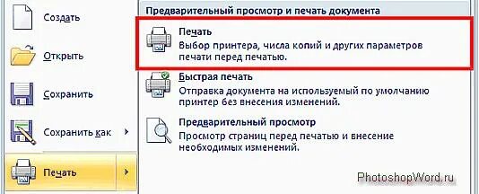 Печать и просмотр документов. Предварительный просмотр и печать документа. Вывод документа на печать. Печать документов в Word. Вывод документа на печать в Word.