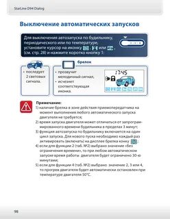 Привязка пульта старлайн
