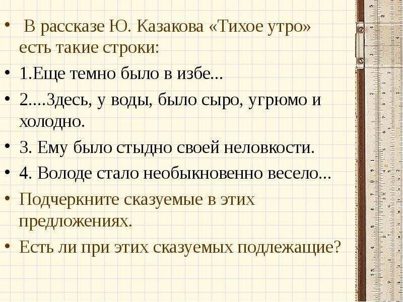 Тихое утро Казаков план. План рассказа тихое утро. Ю Казаков тихое утро план рассказа. План по рассказу тихое утро.