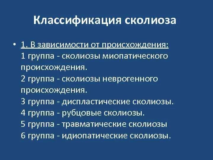 3 группа здоровья сколиоз. Группы здоровья. 3 группа здоровья сколиоз. Группа здоровья сколиоз 3 степени. Миопия слабой степени группа здоровья у детей.