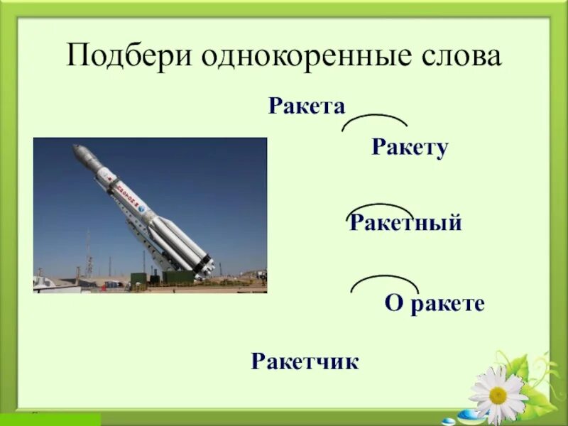 Ракетоноситель протон м. Ракета с запуском. История ракетостроения. Ракета новое слово. Предложение к слову ракета.