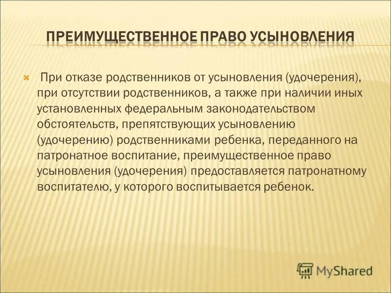 Обстоятельства, препятствующие усыновлению.