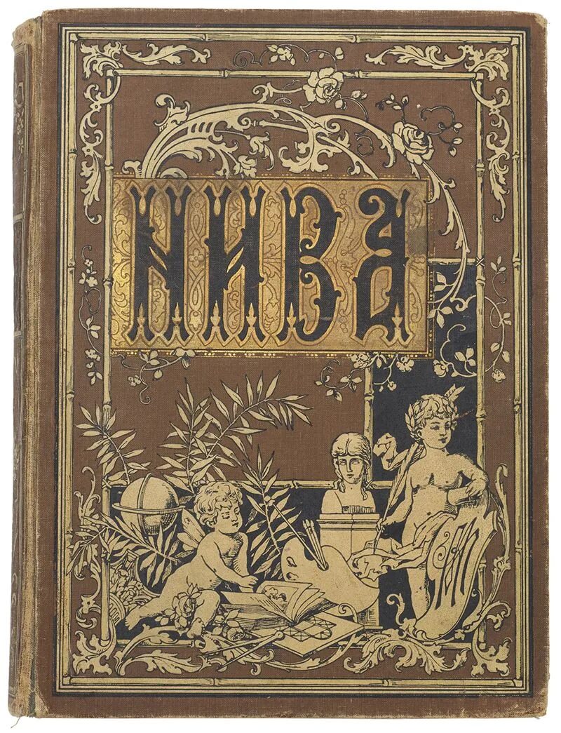 Журнал Нива 19 век. Журнал Нива 1916. Иллюстрированный журнал. Нива иллюстрированный журнал.