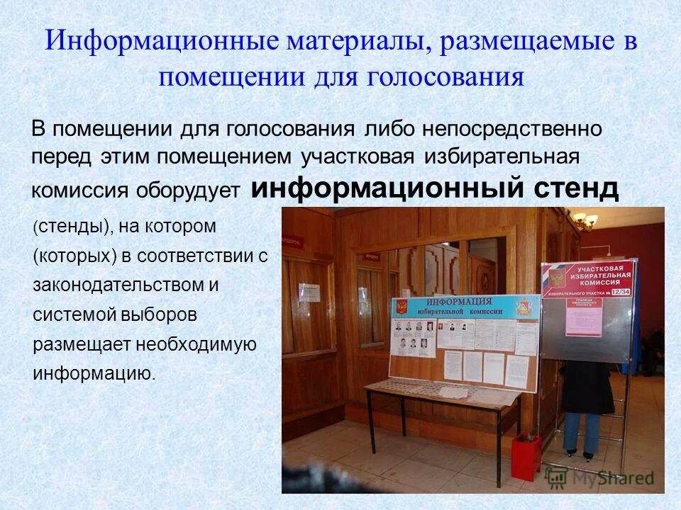 Помещение участковой избирательной комиссии для голосования. Информационный стенд на выборах. Плакат информация о кандидатах на выборах. Схема избирательного участка. Информационный стенд уик.