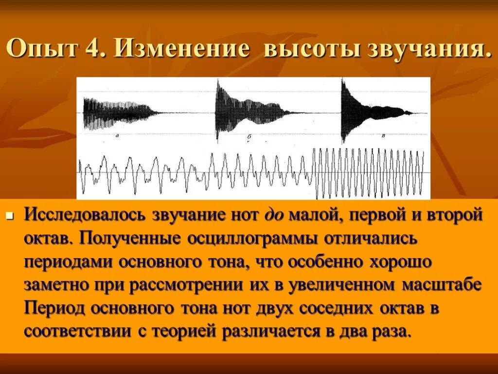 Высота звучания называется. Высота звука. Высота звучания это. Высота звука физика. Громкость и высота звука.