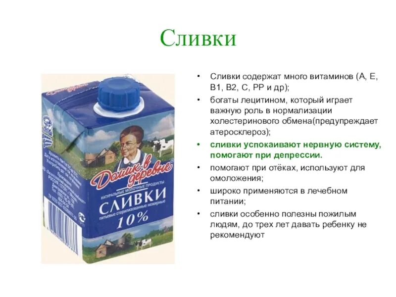 Зачем пить сливки