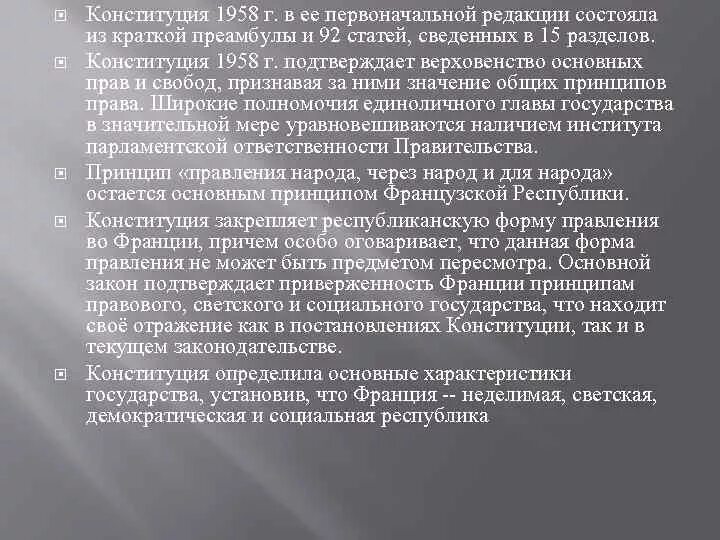 Конституция 1958 г Франция. Конституция 1958 года во Франции. Структура Конституции Франции 1958. Конституция 1958 г Франция кратко. Конституция франции дата