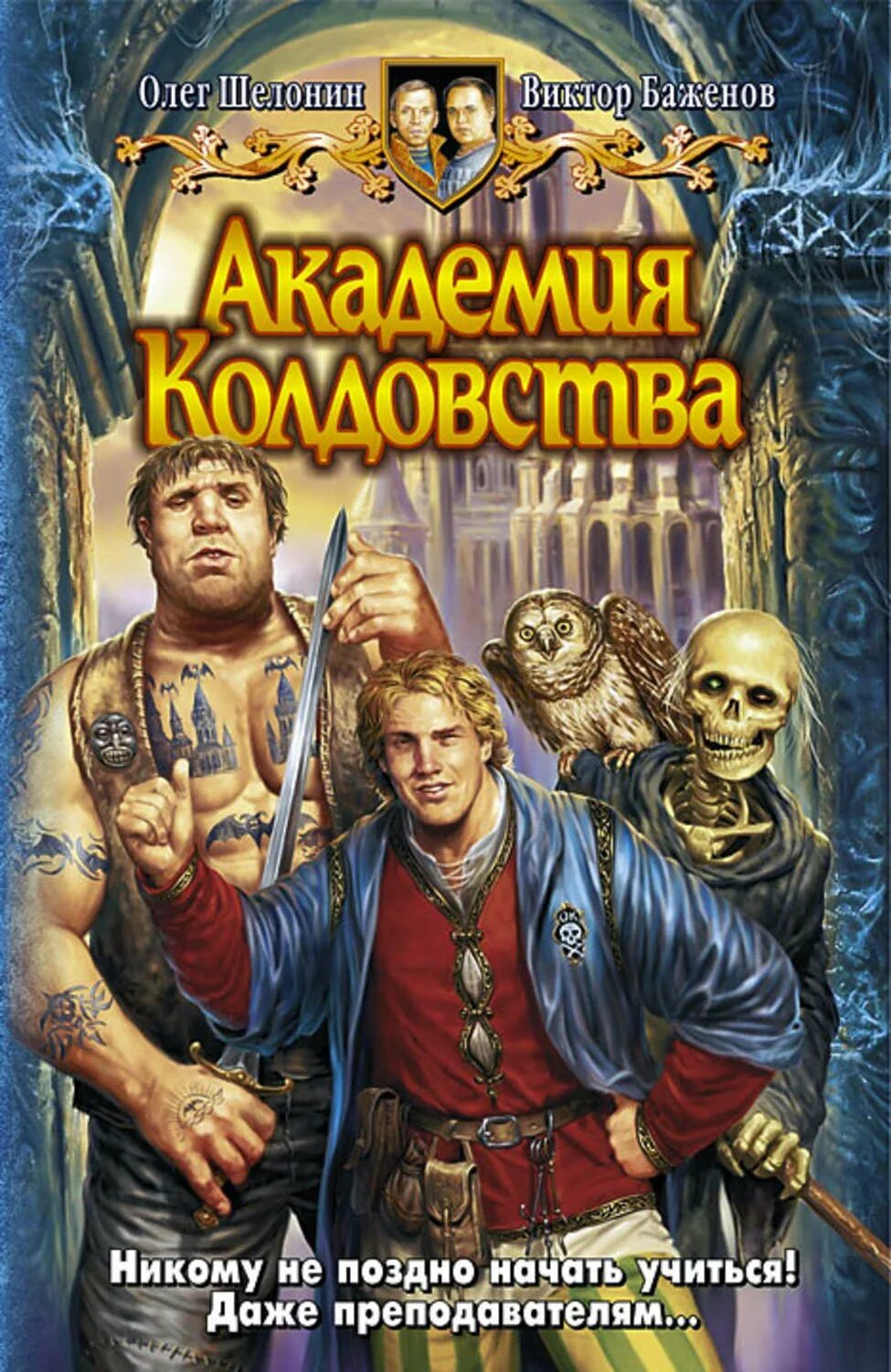 Книги олега шелонина